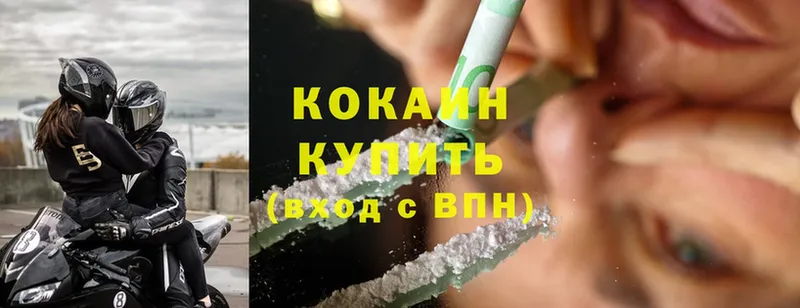 купить  цена  Весьегонск  Cocaine Перу 